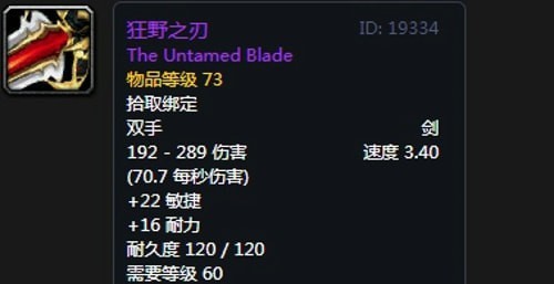 《魔兽世界》怀旧服黑翼之巢惩戒骑毕业装备汇总