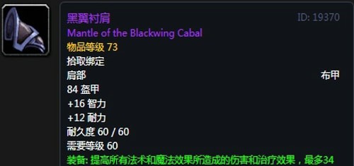 《魔兽世界》怀旧服黑翼之巢术士毕业装备汇总