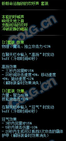 《DNF》斩断命运枷锁的欢呼声套装属性介绍
