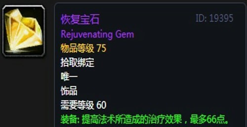 《魔兽世界》怀旧服黑翼之巢奶骑毕业装备汇总