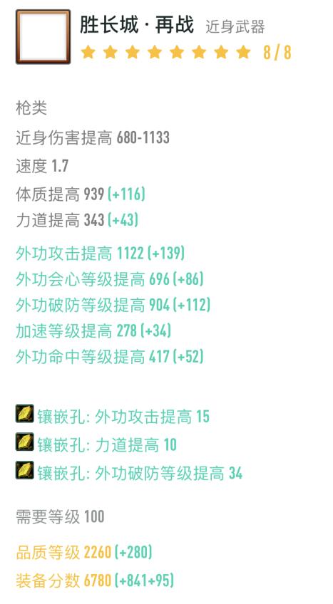 《剑网3》天策100级小橙武介绍