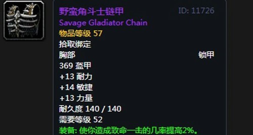 《魔兽世界》怀旧服黑翼之巢狂暴战毕业装备汇总