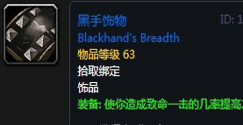 《魔兽世界》怀旧服黑翼之巢惩戒骑毕业装备汇总