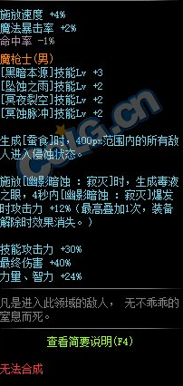 《DNF》100级史诗暗矛寂静毒液介绍