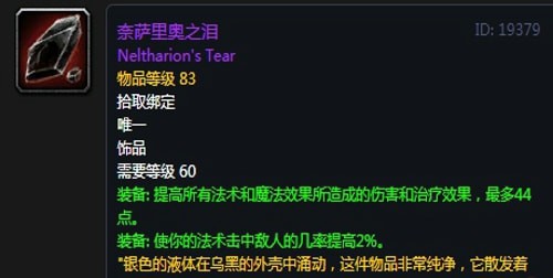 《魔兽世界》怀旧服黑翼之巢奥法毕业装备汇总