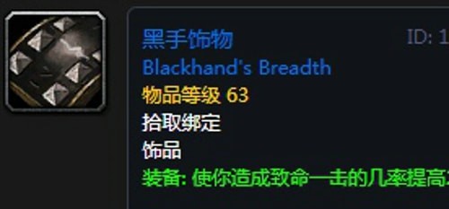 《魔兽世界》怀旧服第三阶段生存猎毕业装备汇总