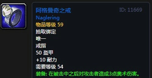 《魔兽世界》怀旧服黑翼之巢防骑毕业装备汇总