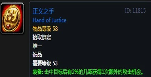 《魔兽世界》怀旧服黑翼之巢惩戒骑毕业装备汇总