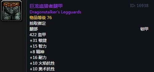 《魔兽世界》怀旧服黑翼之巢猎人毕业装备汇总