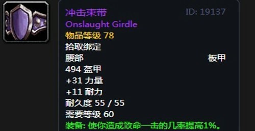 《魔兽世界》怀旧服黑翼之巢惩戒骑毕业装备汇总