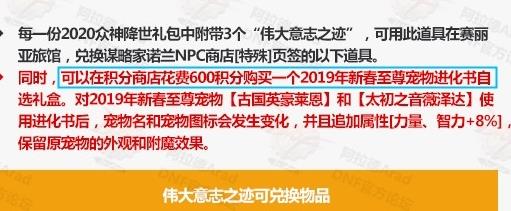 《DNF》2019年新春至尊宠物进化书自选礼盒获取方法