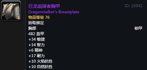 《魔兽世界》怀旧服第三阶段兽王猎毕业装备汇总