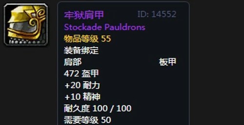 《魔兽世界》怀旧服黑翼之巢防骑毕业装备汇总