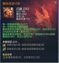 《剑灵》蟠桃戒指及齐天手套全属性及成长方式分析
