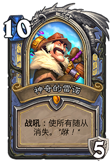 《炉石传说》迦拉克隆的觉醒新卡神奇的雷诺介绍