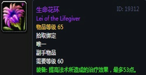 《魔兽世界》怀旧服黑翼之巢奶骑毕业装备汇总