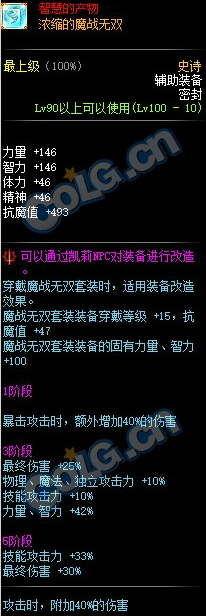 《DNF》浓缩的魔战无双属性介绍