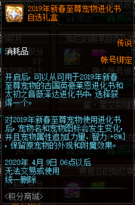 《DNF》2019新春宠物进化书道具详解