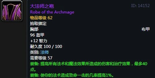 《魔兽世界》怀旧服第三阶段火法毕业装备汇总