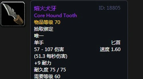 《魔兽世界》怀旧服黑翼之巢猎人毕业装备汇总