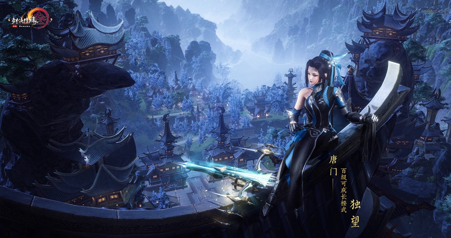 《剑网3》唐门100级小橙武原画