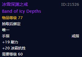 《魔兽世界》冰雪深渊之戒戒指介绍
