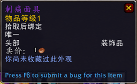 《魔兽世界》8.3刺痛面具获得方法