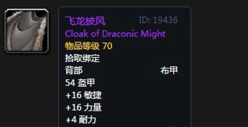 《魔兽世界》怀旧服黑翼之巢惩戒骑毕业装备汇总