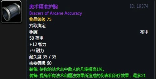 《魔兽世界》怀旧服黑翼之巢第三阶段元素萨毕业装备汇总