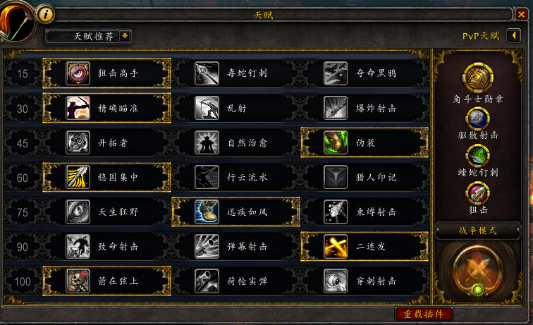 《魔兽世界》8.3射击猎PVP天赋推荐