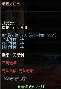 《DNF》使徒之魂武器装扮自选礼盒获得方法