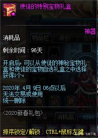 《DNF》使徒的特别宝物礼盒交易介绍