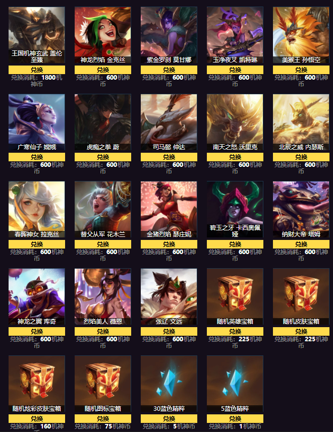《LOL》机神币获取方式介绍