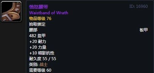 《魔兽世界》怀旧服战士T2愤怒套装属性出处一览