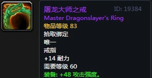 《魔兽世界》怀旧服黑翼之巢惩戒骑毕业装备汇总