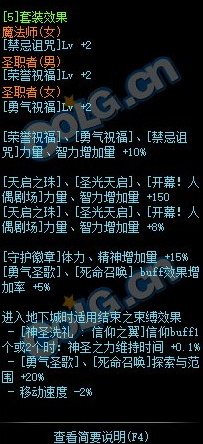 《DNF》束缚之荆棘藤蔓套装属性外观一览