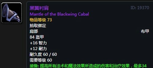  《魔兽世界》怀旧服第三阶段暗牧毕业装备汇总