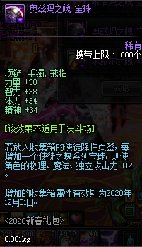 《DNF》使徒之魄宝珠自选礼盒交易介绍