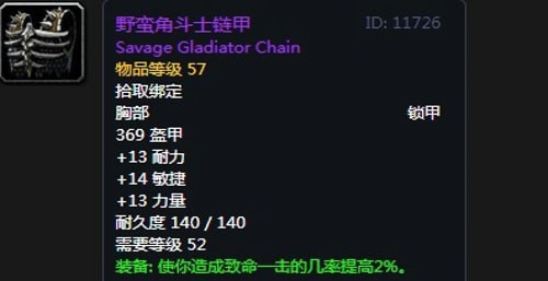 《魔兽世界》怀旧服黑翼之巢惩戒骑毕业装备汇总