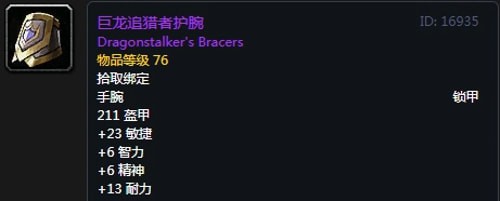 《魔兽世界》怀旧服第三阶段兽王猎毕业装备汇总