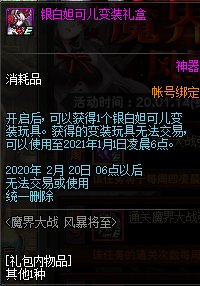 《DNF》银白妲可儿变装礼盒介绍