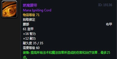 《魔兽世界》怀旧服黑翼之巢冰法毕业装备汇总