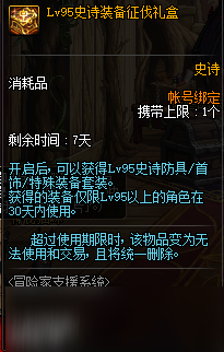 《DNF》冒险家支援活动2020