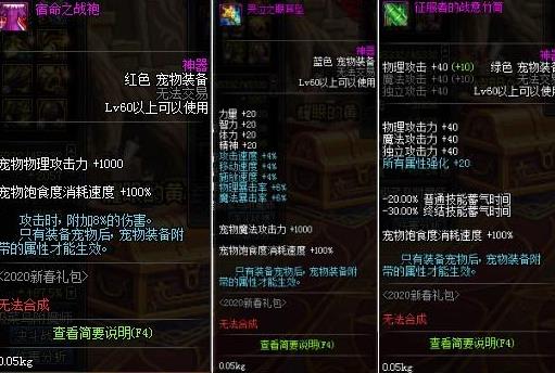 《DNF》2020春节宠物装备交易说明