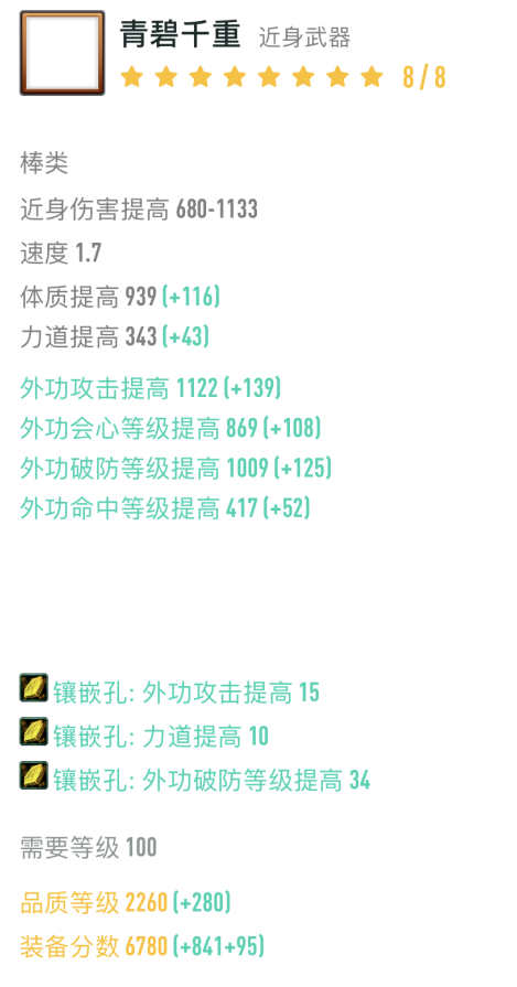 《剑网3》丐帮100级小橙武介绍