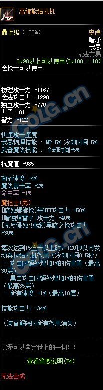 《DNF》100魔枪士武器选择