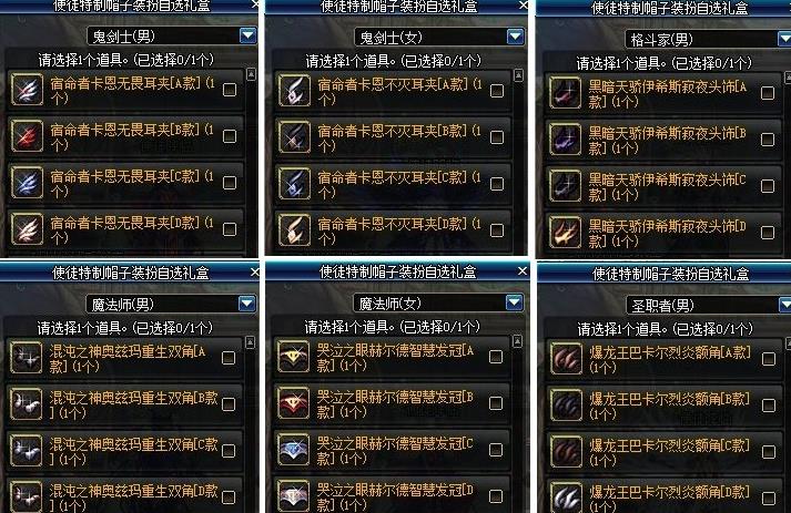 《DNF》使徒特质帽子装扮自选礼盒奖励介绍