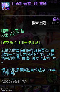 《DNF》使徒之魄宝珠自选礼盒宝珠属性介绍