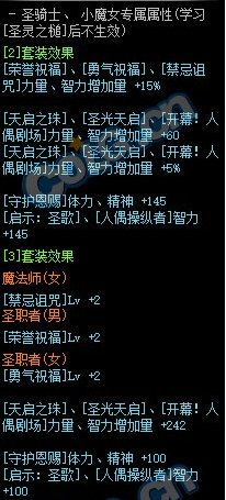 《DNF》大自然之息套装属性外观一览
