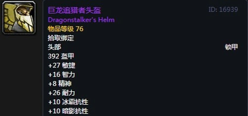《魔兽世界》怀旧服黑翼之巢猎人毕业装备汇总